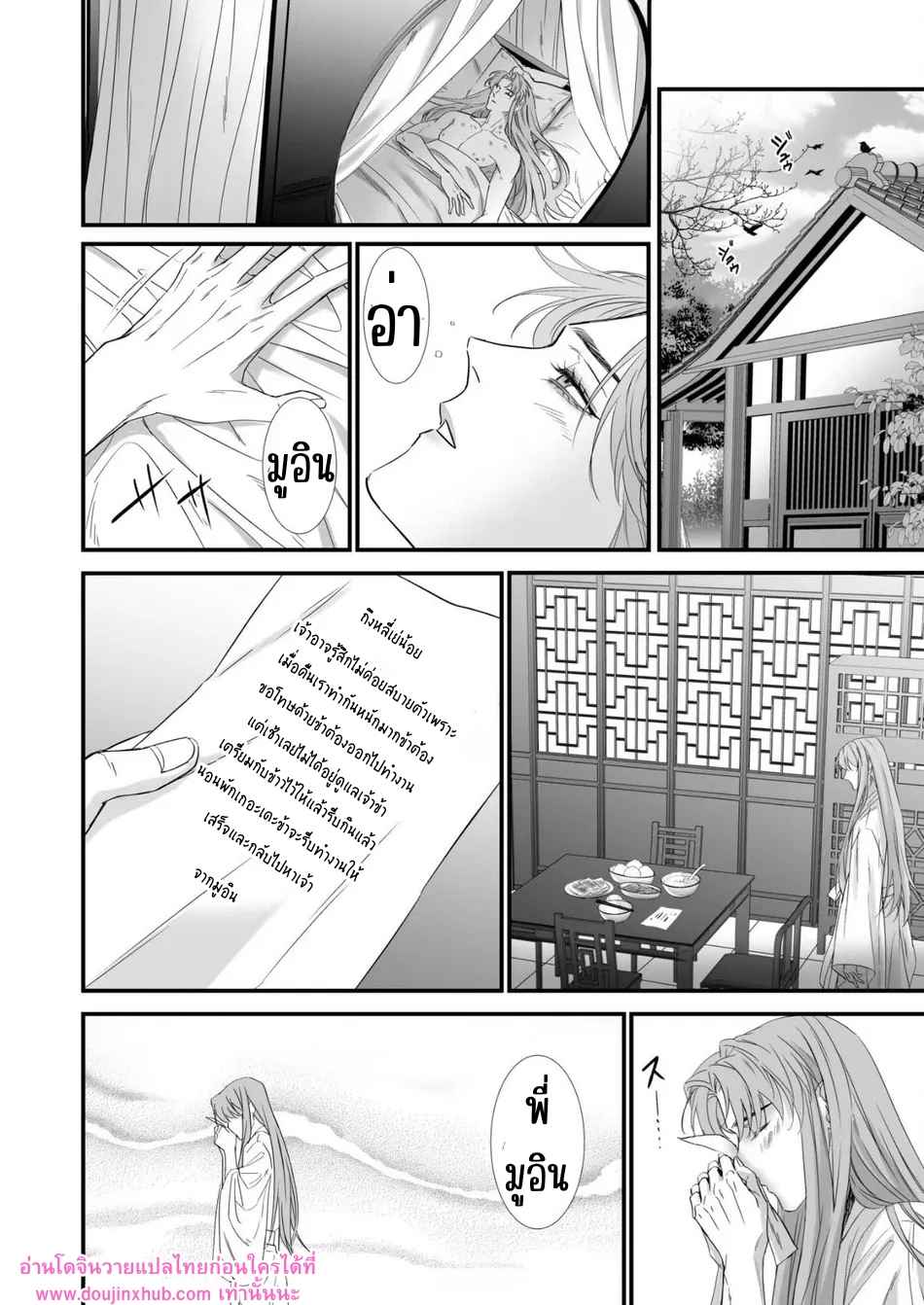 ข้าให้ท่านเป็นที่หนึ่งในใจข้า